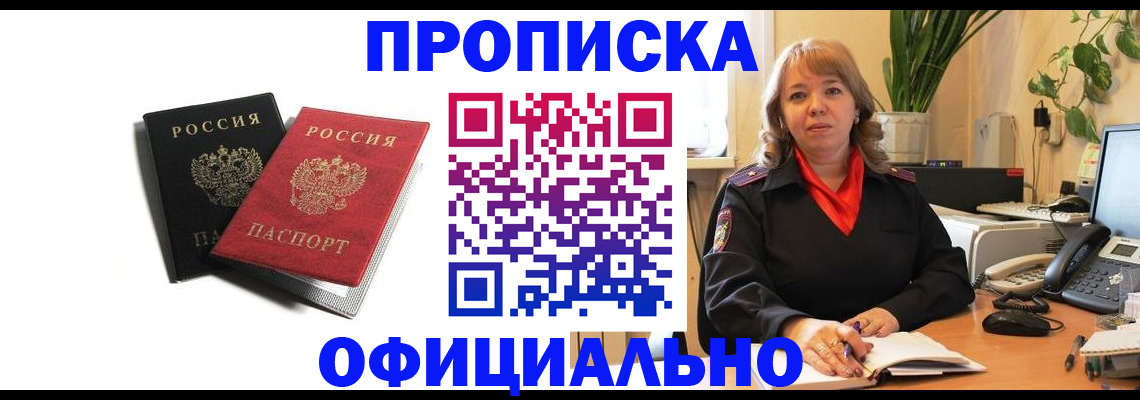 прописка штамп в Балахне
