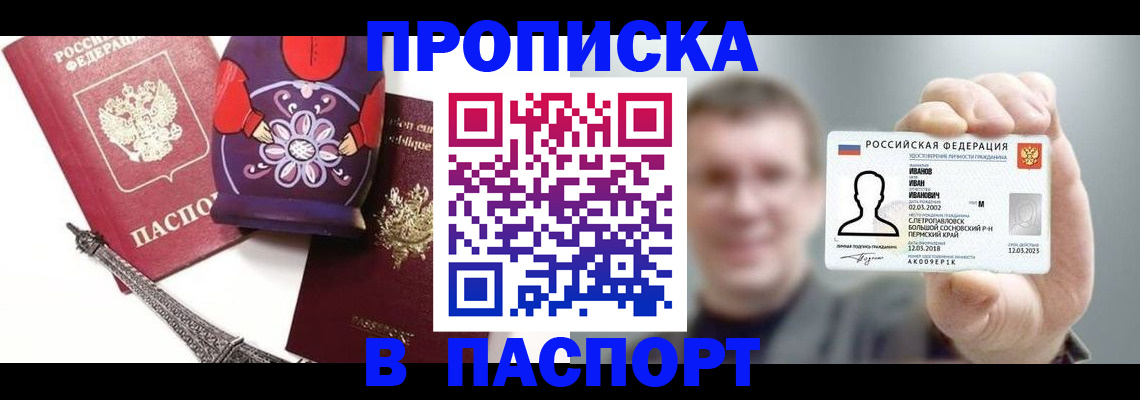 прописка для кредита в Балахне