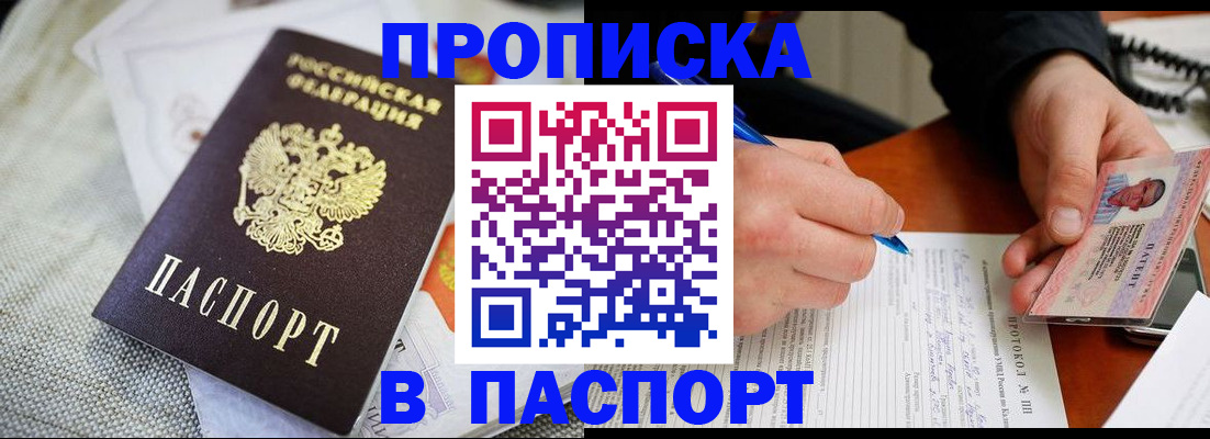 временная прописка в Балахне